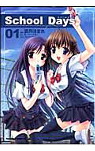 【中古】School Days 1/ 酒月ほまれ