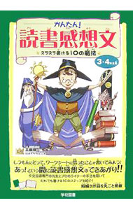 &nbsp;&nbsp;&nbsp; かんたん！読書感想文　3・4年生用 単行本 の詳細 出版社: 学校図書 レーベル: 作者: 工藤順一 カナ: カンタンドクショカンソウブン34ネンセイヨウ / クドウジュンイチ サイズ: 単行本 ISBN: 9784762500893 発売日: 2007/07/01 関連商品リンク : 工藤順一 学校図書