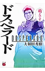 &nbsp;&nbsp;&nbsp; ドスペラード 1 B6版 の詳細 出版社: 秋田書店 レーベル: チャンピオンREDコミックス 作者: 大和田秀樹 カナ: ドスペラード / オオワダヒデキ サイズ: B6版 ISBN: 9784253230896 発売日: 2007/07/20 関連商品リンク : 大和田秀樹 秋田書店 チャンピオンREDコミックス　　