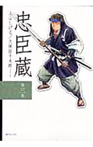 楽天市場】忠臣蔵 マンガの通販