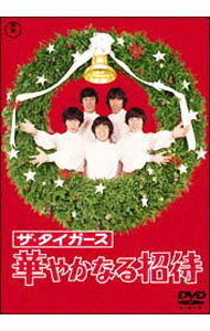 【中古】ザ・タイガース　華やかなる招待 / 邦画