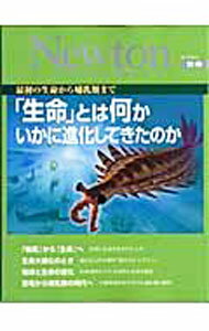 【中古】「生命」とは何かいかに進化してきたのか /