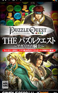 【中古】PSP THEパズルクエスト　−アガリアの騎士−　SIMPLE2500シリーズPortable！！　Vol．11