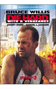 &nbsp;&nbsp;&nbsp; ダイ・ハード3 の詳細 発売元: 20世紀フォックスホームエンターテイメントジャパン カナ: ダイハード3 DIE HARD:WITH A VENGEANCE / ジョンマクティアナン ディスク枚数: 1枚 品番: FXBNT8858 リージョンコード: 2 発売日: 2007/10/24 映像特典: オリジナル劇場予告編 関連商品リンク : ジョン・マクティアナン 20世紀フォックスホームエンターテイメントジャパン