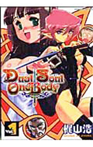 Dual　Soul　One　Body 1/ 梶山浩
