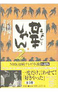 【中古】甘辛しゃん 2/ 葉月陽子 (単行本)
