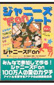【中古】ジャニーズFanノート　Vol．1 / ジャニーズファンノート制作委員会 (単行本)