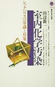 &nbsp;&nbsp;&nbsp; 室内化学汚染 新書 の詳細 出版社: 講談社 レーベル: 講談社現代新書 作者: 田辺新一 カナ: シツナイカガクオセン / タナベシンイチ サイズ: 新書 ISBN: 4061494120 発売日: 1998/07/01 関連商品リンク : 田辺新一 講談社 講談社現代新書
