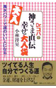 &nbsp;&nbsp;&nbsp; Dr．コパの神さま直伝幸せ大入袋 単行本 の詳細 出版社: PHP研究所 レーベル: 作者: 小林祥晃 カナ: ドクターコパノカミサマジキデンシアワセオオイリブクロ / コバヤシサチアキ サイズ: 単行本 ISBN: 456960465X 発売日: 1999/01/01 関連商品リンク : 小林祥晃 PHP研究所