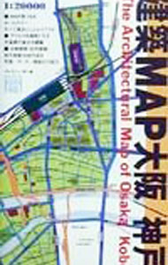 【中古】建築MAP大阪／神戸 / ギャラリー・間