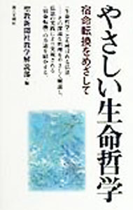 &nbsp;&nbsp;&nbsp; やさしい生命哲学 新書 の詳細 出版社: 第三文明社 レーベル: 作者: 聖教新聞社 カナ: ヤサシイセイメイテツガク / セイキョウシンブンシャ サイズ: 新書 ISBN: 4476061486 発売日: 1999/12/01 関連商品リンク : 聖教新聞社 第三文明社