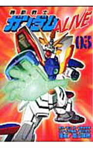 【中古】機動戦士ガンダムALIVE 3/ 高山瑞穂