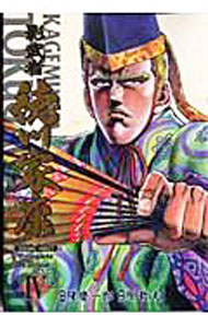 【中古】【全品10倍！6/10限定】影武者　徳川家康　【完全版】 4/ 原哲夫