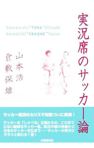 &nbsp;&nbsp;&nbsp; 実況席のサッカー論 単行本 の詳細 出版社: 出版芸術社 レーベル: 作者: 山本浩 カナ: ジッキョウセキノサッカーロン / ヤマモトヒロシ サイズ: 単行本 ISBN: 9784882933311 発売日: 2007/10/01 関連商品リンク : 山本浩 出版芸術社