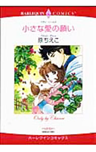 楽天市場】原 ちえこ（コミック｜本・雑誌・コミック）の通販
