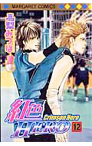 【中古】紅色HERO 12/ 高梨みつば