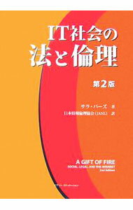 【中古】IT社会の法と倫理 / BaaseSara