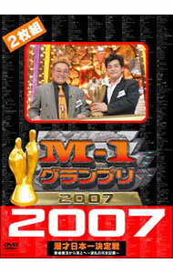 【中古】M-1 グランプリ 2007 完全版 敗者復活から頂上へ-波乱の完全記録- / サンドウィッチマン【出演】