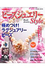 【中古】臼田和美のビーズジュエリーStyle / 臼田和美