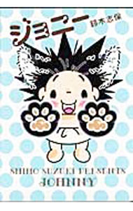 Shueisha Queens C - 【中古】ジョニー / 鈴木志保
