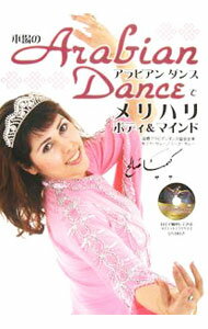 【中古】本場のArabian　Danceでメリハリボディ＆マインド / SalehKimiya