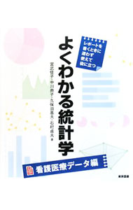 &nbsp;&nbsp;&nbsp; よくわかる統計学　看護医療データ編 単行本 の詳細 出版社: 東京図書 レーベル: 作者: 宮武佳子 カナ: ヨクワカルトウケイガクカンゴイリョウデータヘン / ミヤタケヨシコ サイズ: 単行本 ISBN: 9784489020346 発売日: 2008/06/01 関連商品リンク : 宮武佳子 東京図書