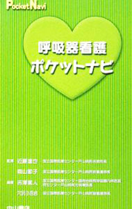 &nbsp;&nbsp;&nbsp; 呼吸器看護ポケットナビ 新書 の詳細 出版社: 中山書店 レーベル: PocketNavi 作者: 近藤達也 カナ: コキュウキカンゴポケットナビ / コンドウタツヤ サイズ: 新書 ISBN: 9784521730363 発売日: 2008/06/01 関連商品リンク : 近藤達也 中山書店 PocketNavi