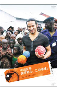 【中古】中田英寿　僕が見た，この地球。−旅，ときどき　サッカー− / 中田英寿【出演】
