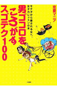 &nbsp;&nbsp;&nbsp; 男ゴコロをころがすスゴテク100 単行本 の詳細 出版社: 大和書房 レーベル: 作者: 恋愛マニア カナ: オトコゴコロオコロガススゴテクヒャク / レンアイマニア サイズ: 単行本 ISBN: 9784479771180 発売日: 2008/07/01 関連商品リンク : 恋愛マニア 大和書房