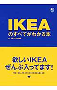 &nbsp;&nbsp;&nbsp; IKEAのすべてがわかる本 単行本 の詳細 出版社: 出版社 レーベル: 作者: 出版社 カナ: イケアノスベテガワカルホン / エイシュッパンシャ サイズ: 単行本 ISBN: 9784777910908 発売日: 2008/01/01 関連商品リンク : 出版社 出版社