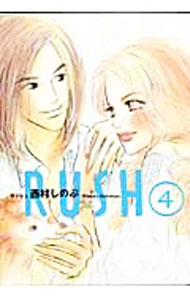Ladies - 【中古】RUSH 4/ 西村しのぶ