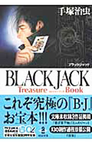 【中古】BLACK　JACK−Treasure　Book− / 手塚治虫