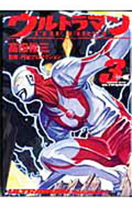 【中古】ウルトラマンTHE　FIRST 3/ 高田裕三