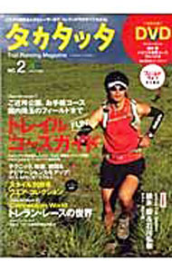【中古】タカタッタ NO．2（2008）/ 出版社