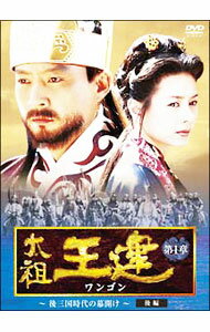楽天市場】太 祖 王建 dvdの通販