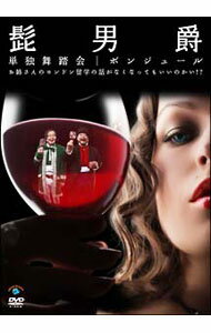 &nbsp;&nbsp;&nbsp; 単独舞踏会「ボンジュール−お姉さんのロンドン留学の話がなくなってもいいのかい！？−」 の詳細 発売元: Contents　League カナ: ヒゲダンシャクタンドクブトウカイボンジュールオネエサンノロンドンリュウガクノハナシガナクナッテモイイノカイ / ヒゲダンシャク ディスク枚数: 1枚 品番: VIBZ5115 リージョンコード: 2 発売日: 2008/12/24 映像特典: 内容Disc-1単独舞踏会「ボンジュール〜お姉さんのロンドン留学の話がなくなってもいいのかい！？〜」 関連商品リンク : 髭男爵 Contents　League