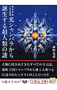 &nbsp;&nbsp;&nbsp; 光シャンバラから誕生する超人類の謎 文庫 の詳細 出版社: 徳間書店 レーベル: 5次元文庫 作者: 海野光彦 カナ: ヒカリシャンバラカラタンジョウスルチョウジンルイノナゾ / アマノミツヒコ サイズ: 文庫 ISBN: 9784199060434 発売日: 2008/11/06 関連商品リンク : 海野光彦 徳間書店 5次元文庫