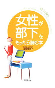 &nbsp;&nbsp;&nbsp; 女性が部下をもったら読む本 単行本 の詳細 出版社: 同文舘出版 レーベル: DO　BOOKS 作者: 蓮尾登美子 カナ: ジョセイガブカオモッタラヨムホン / ハスオトミコ サイズ: 単行本 ISBN: 9784495581916 発売日: 2008/12/01 関連商品リンク : 蓮尾登美子 同文舘出版 DO　BOOKS