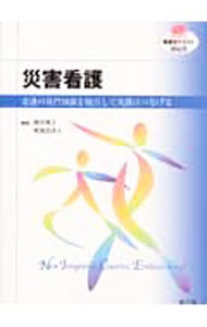&nbsp;&nbsp;&nbsp; 災害看護 単行本 の詳細 出版社: 南江堂 レーベル: NURSING 作者: 酒井明子 カナ: サイガイカンゴ / サカイアキコ サイズ: 単行本 ISBN: 9784524247813 発売日: 2008/12/01 関連商品リンク : 酒井明子 南江堂 NURSING