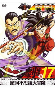 【中古】DRAGON　BALL　THE　MOVIES　＃17　ドラゴンボール　摩訶不思議大冒険 / 竹之内和人【監督】