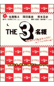 &nbsp;&nbsp;&nbsp; THE3名様　ファミレズの今夜はオールナイト！セレクション の詳細 発売元: 「THE3名様」Partners カナ: ザサンメイサマファミレズノコンヤハオールナイトセレクション / フクダユウイチ ディスク枚数: 1枚 品番: PCBE53293 リージョンコード: 2 発売日: 2009/03/18 映像特典: 内容Disc-1THE3名様 関連商品リンク : 福田雄一 「THE3名様」Partners