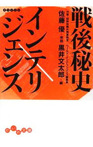 &nbsp;&nbsp;&nbsp; 戦後秘史インテリジェンス−知られざる戦争− 文庫 の詳細 出版社: 大和書房 レーベル: だいわ文庫 作者: 黒井文太郎【編】 カナ: センゴヒシインテリジェンスシラレザルセンソウ / クロイブンタロウ サイズ: 文庫 ISBN: 9784479302322 発売日: 2009/04/08 関連商品リンク : 黒井文太郎【編】 大和書房 だいわ文庫