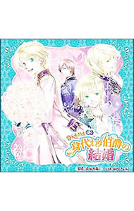 &nbsp;&nbsp;&nbsp; ドラマCD「身代わり伯爵の結婚」 の詳細 発売元: マリン・エンタテインメント アーティスト名: アニメ カナ: ドラマシーディーミガワリハクシャクノケッコン / アニメ ディスク枚数: 2枚 品番: MMCC4184 発売日: 2009/04/22 曲名Disc-11.　災難ふたたび2.　華麗なる？復讐劇3.　嵐を呼ぶお見合い相手4.　それぞれの思惑 関連商品リンク : アニメ マリン・エンタテインメント