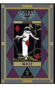 【中古】Kissxxxx 3/ 楠本まき