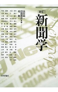 &nbsp;&nbsp;&nbsp; 新聞学 単行本 の詳細 出版社: 日本評論社 レーベル: 作者: 浜田純一 カナ: シンブンガク / ハマダジュンイチ サイズ: 単行本 ISBN: 9784535585683 発売日: 2009/05/01 関連商品リンク : 浜田純一 日本評論社