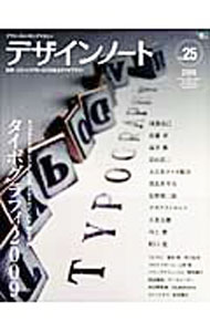 Advertising - 【中古】デザインノート No．25（2009）/ 誠文堂新光社