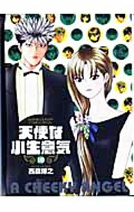 楽天市場】天使な小生意気 ワイド版 全巻（本・雑誌・コミック）の通販