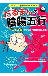 &nbsp;&nbsp;&nbsp; だるまんの陰陽五行 4 単行本 の詳細 出版社: 三冬社 レーベル: マンガで解るシリーズ 作者: 堀内信隆 カナ: ダルマンノインヨウゴギョウ / ホリウチノブタカ サイズ: 単行本 ISBN: 9784904022535 発売日: 2009/07/01 関連商品リンク : 堀内信隆 三冬社 マンガで解るシリーズ