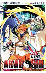 【中古】AKABOSHI−異聞水滸伝− 1/ 天野洋一