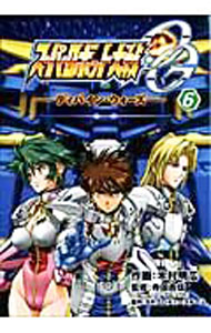 【中古】スーパーロボット大戦OG-ディバイン・ウォーズ- 6/ 木村明広